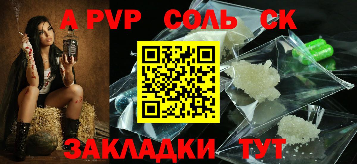 Alpha-PVP СК  Вход с VPN  Лангепас  А ПВП  APVP мука  Альфа ПВП Crystall 