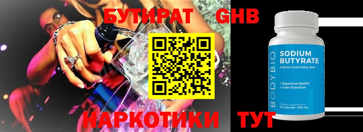Бутират  БУТИРАТ жидкий экстази  Вход с VPN  Лангепас 