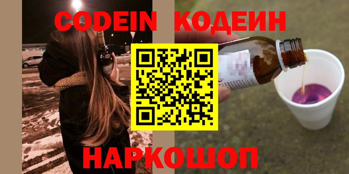 Codein Purple Drank  Codein напиток Lean (лин)  Лангепас  Вход с VPN 