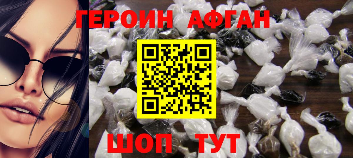 ГЕРОИН Афган Лангепас