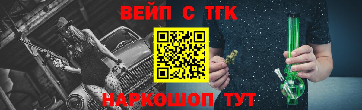 где можно купить наркотик  Вход с VPN  Лангепас  ТГК вейп с тгк 